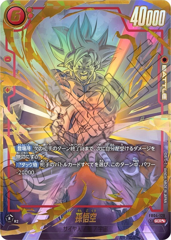 Dragon Ball Super Card Game Fusion World/[FB04] ULTRA LIMIT]孫悟空