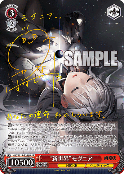 Weiss Schwarz/Goddess of Victory: Nikke]