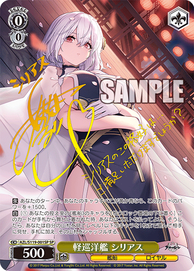 Weiss Schwarz/Azur Lane vol.2]Light Cruiser Sirius AZL/S119-001SP