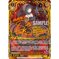 Weiss Schwarz/Date A Live Vol.3]引き金に指を掛けたのは 狂三 DAL