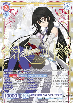List of Japanese Tales of Series [Weiss Schwarz Blau] Singles