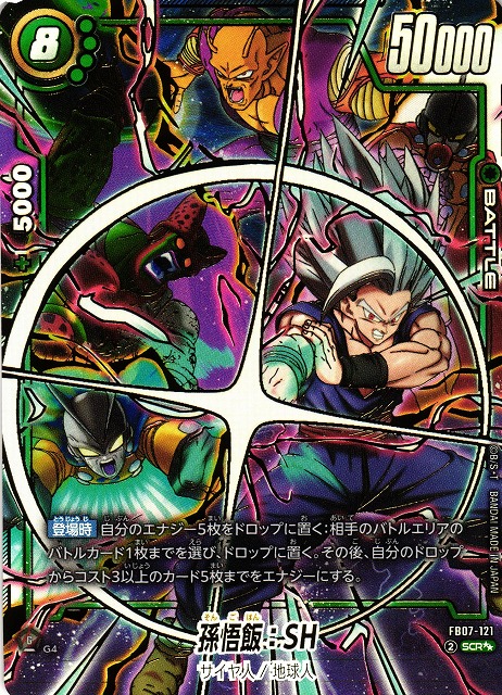 Dragon Ball Super Card Game Fusion World/[FB07]神龍への願い]孫悟飯