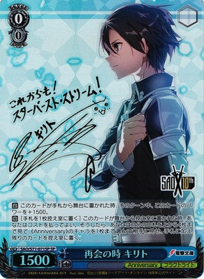 List of Japanese Sword Art Online 10th Anniversary [Weiss Schwarz