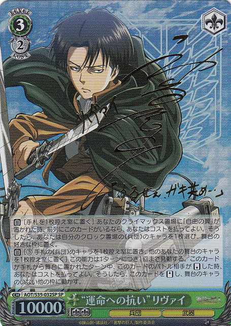 Weiss Schwarz/Attack on Titan]【PSA 10】