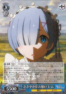 2024 WEISS SCHWARZ JPN レム RRR+ Individual Trading Card Games