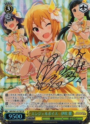 ヴァイス】水上のユーフォリア 伊吹 翼 SEC ヴァイスシュヴァルツ SEC