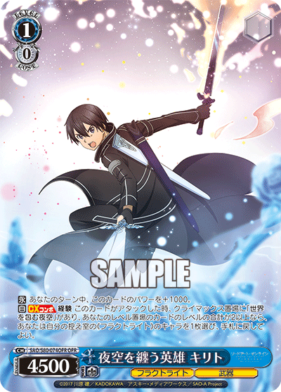 Weiss Schwarz/Sword Art Online Alicization Vol.2]夜空を纏う英雄