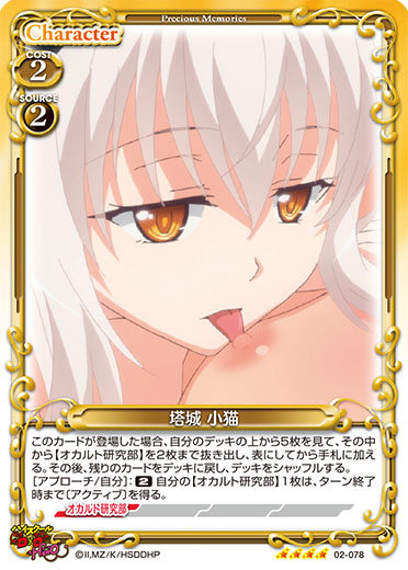 Precious Memories/High School DxD Hero]塔城 小猫 02-078 SR | Buy