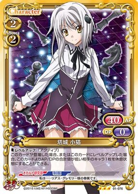 List of Japanese High School DxD BorN 1.0 [Precious Memories