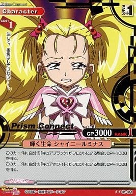 List of Japanese Futari wa Precure: Max Heart [Prism Connect