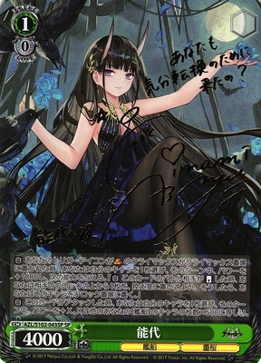 PSA10】 能代/Noshiro SP アズールレーン ヴァイスシュヴァルツ