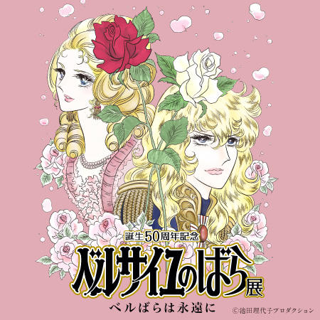 The Rose of Versailles 50th Anniversary Exhibition- The Rose of