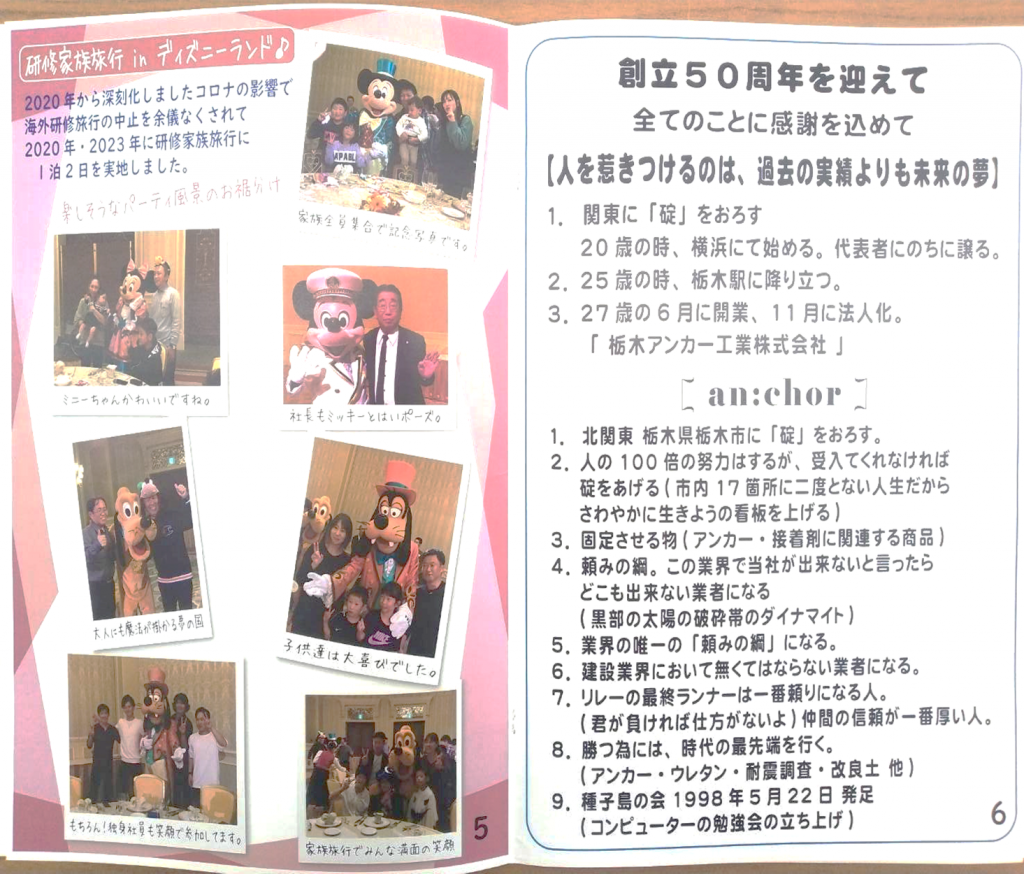 50周年式典開催 創業50周年を迎えて（感謝） R6.09.21 | 栃木アンカー