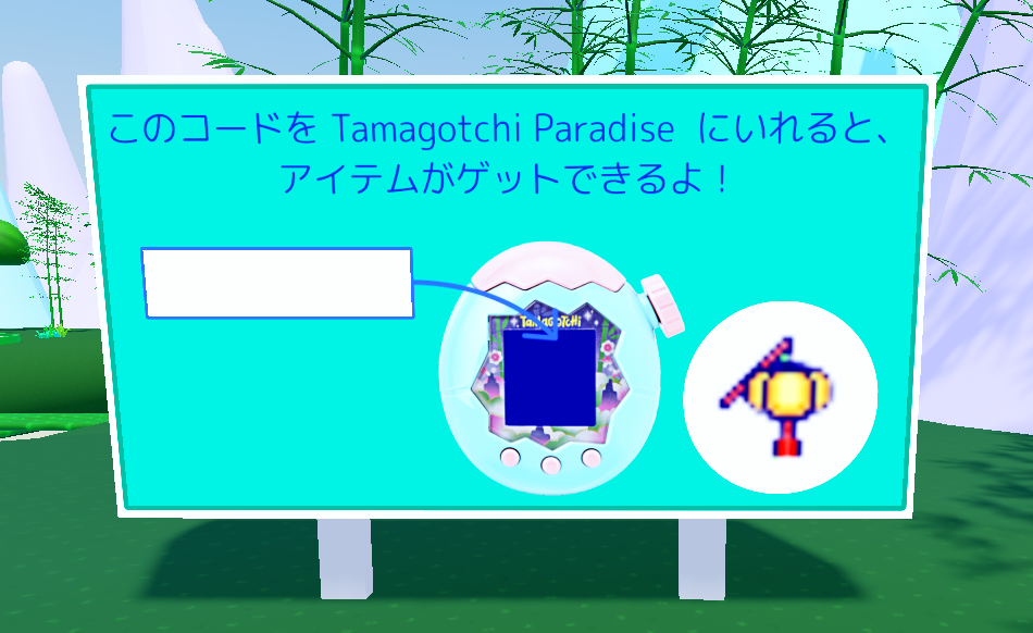 Roblox『Tamagotchi Party』と『Tamagotchi Paradise』の連動で