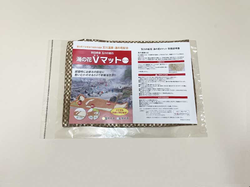 27番 湯の花Vマット（Sサイズ）外カバーの色がゴールドより黒っぽい色