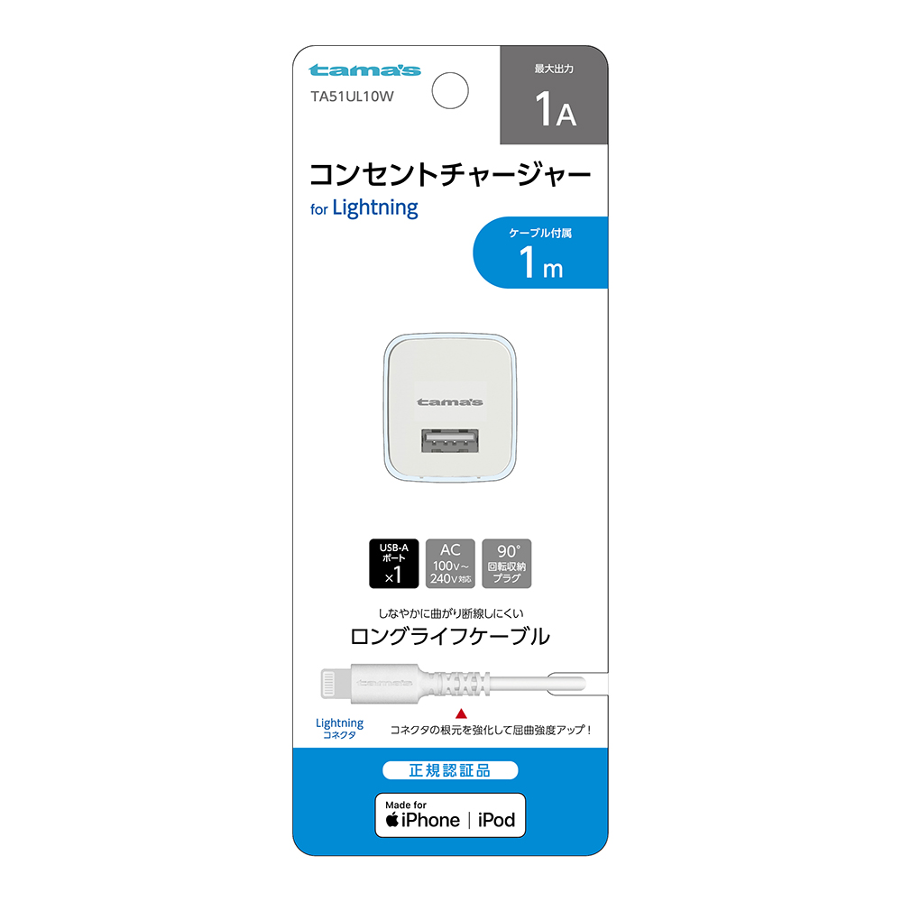 Lightningｺﾝｾﾝﾄﾁｬｰｼﾞｬｰｾｯﾄ1A – 多摩電子工業 | 公式サイト [ tamas