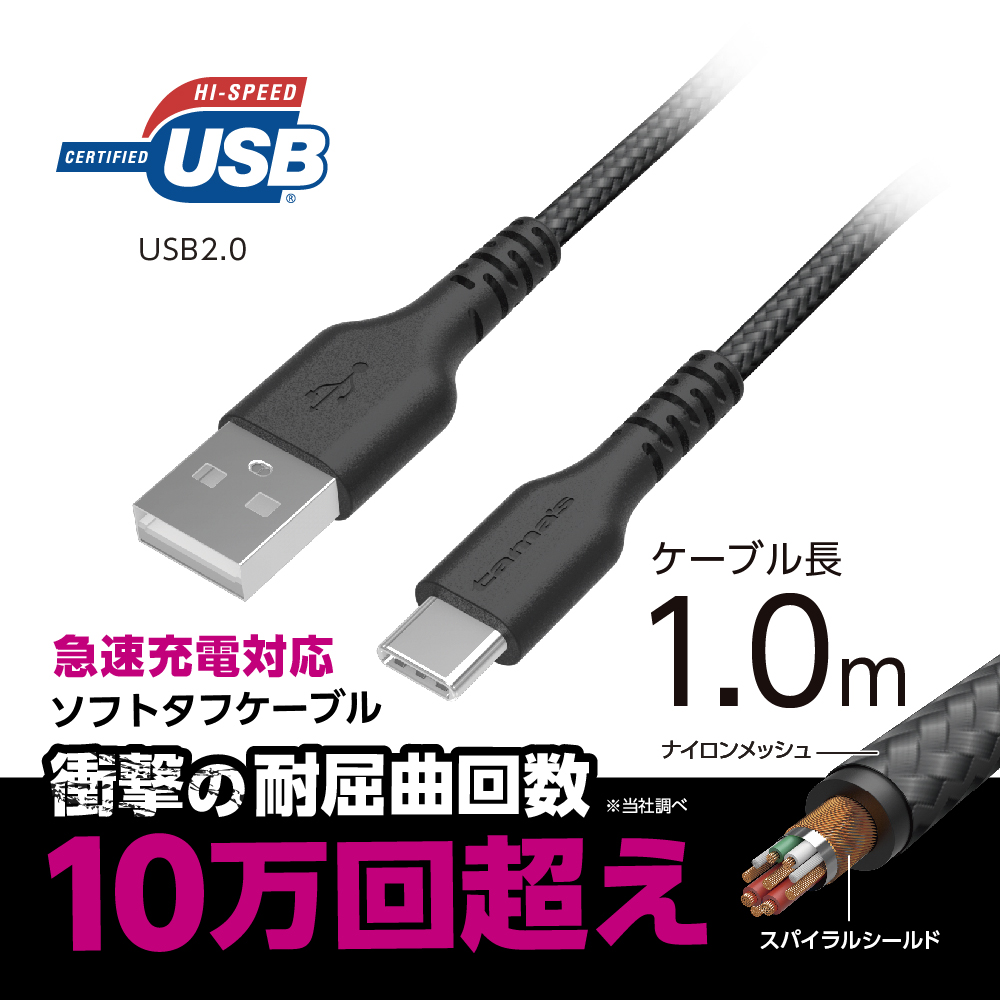Type-C/USBソフトタフケーブル 1m – 多摩電子工業 | 公式サイト