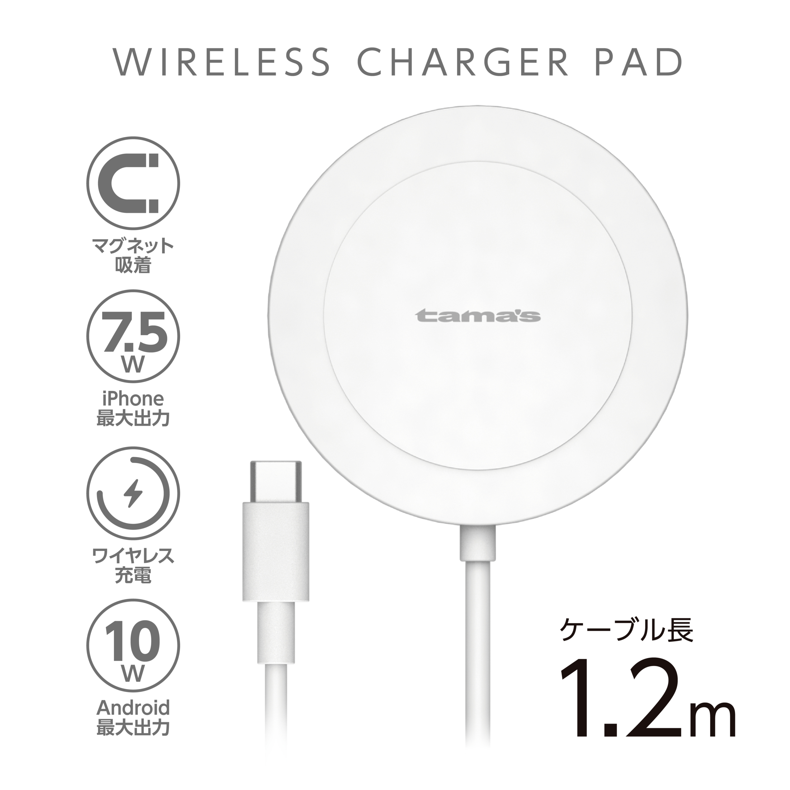 マグネット ワイヤレス充電器 10W – 多摩電子工業 | 公式サイト