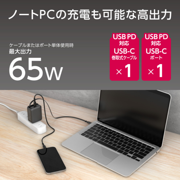 出張や旅行に最適！巻取り式USB-Cケーブル内蔵 USB充電器￼ – 多摩電子