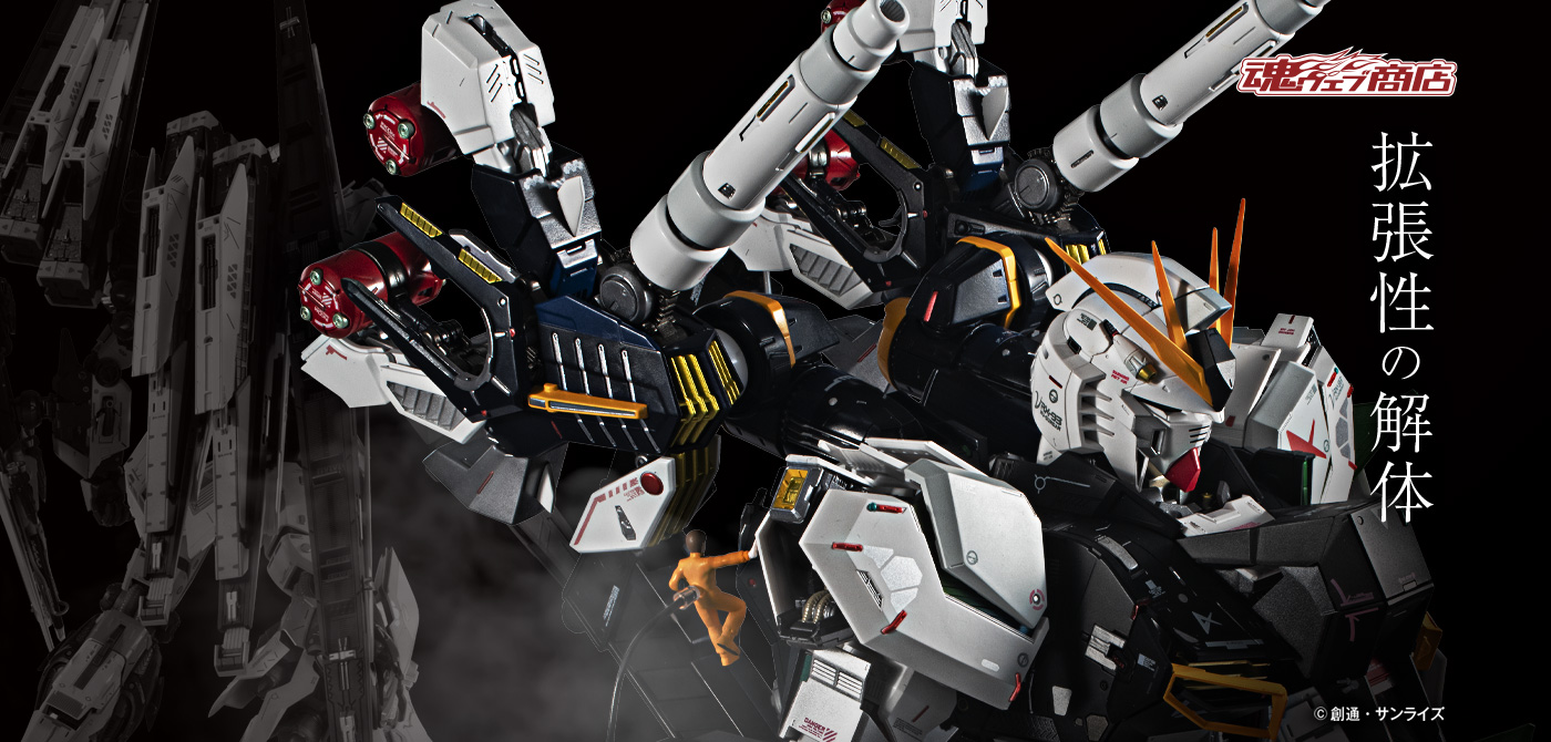 METAL STRUCTURE 解体匠機 RX-93 νガンダム専用オプションパーツ 武装