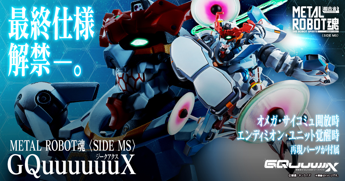 METAL ROBOT魂 ＜SIDE MS＞ GQuuuuuuX | 魂ウェブ