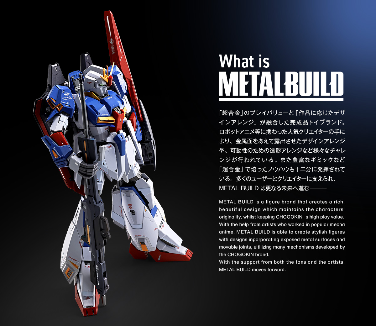 METAL BUILD ZETA GUNDAM | TAMASHII WEB