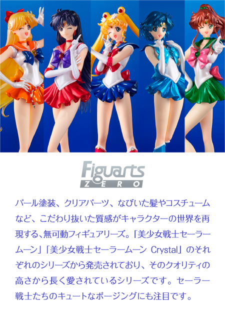 美少女戦士セーラームーンシリーズの商品一覧 | 魂ウェブ