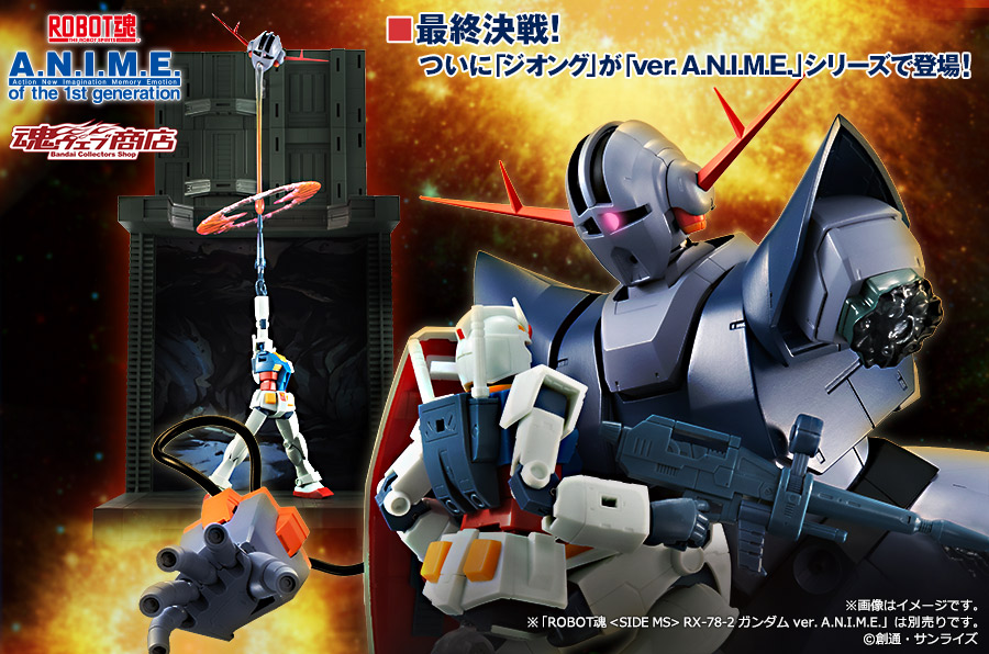 ROBOT魂 機動戦士ガンダム 一年戦争 ver. A.N.I.M.E. スペシャルページ