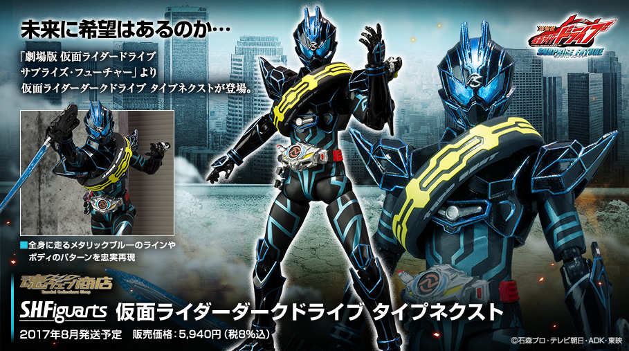 S.H.Figuarts 仮面ライダードライブ スペシャルページ | 魂ウェブ
