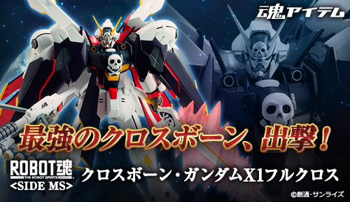 完全新規造形で「クロスボーン・ガンダムX1 フルクロス」ついに出撃