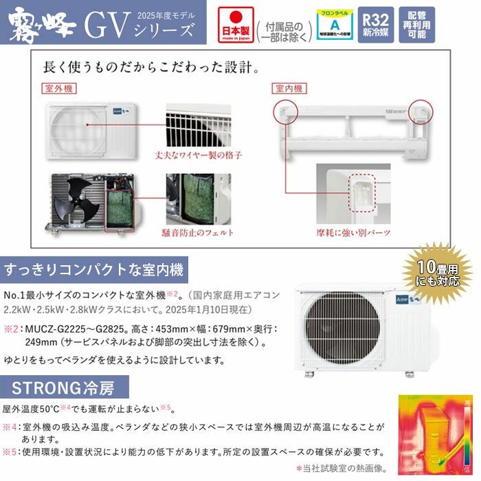 MSZ-GV5625S-W 三菱電機 ルームエアコン GVシリーズ 主に18畳用 2025年