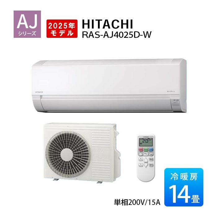 RAS-AJ4025D-W 日立 AJシリーズ 白くまくん エアコン 2025年モデル 主