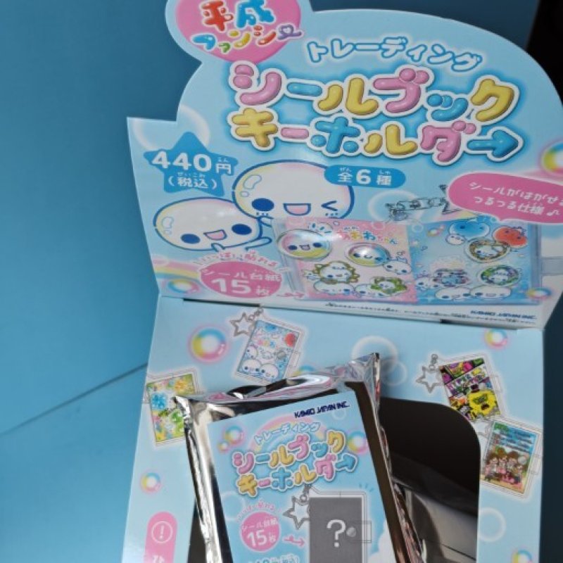 251210 平成レトロファンシー トレーディング シールブック