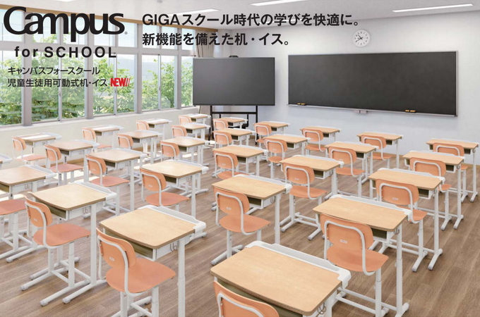 学校机・イスセット コクヨ（KOKUYO） Campus for SCHOOL GIGAポケット