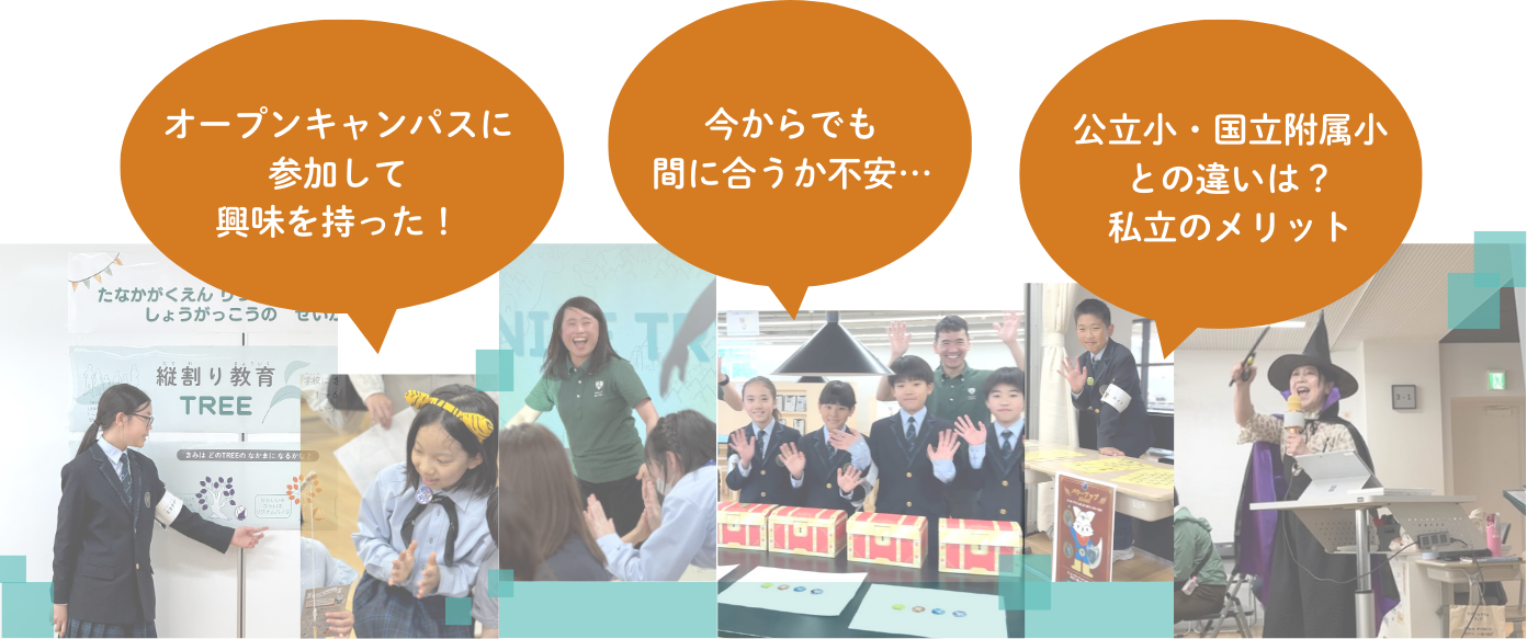 今からでも間に合う！TGRK受験スタートガイド | 田中学園立命館慶祥小学校