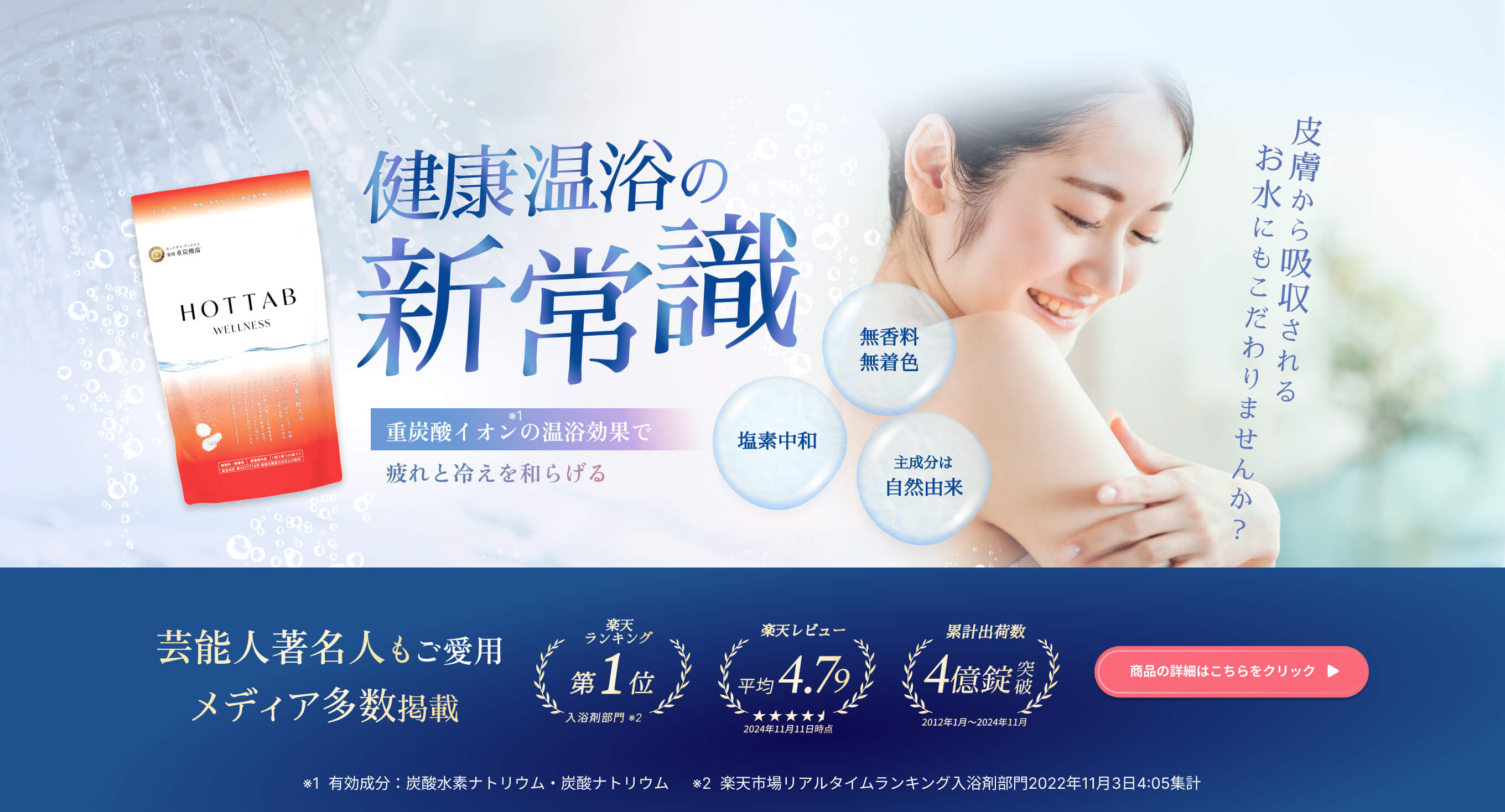 HOT TAB (ホットタブ) 公式オンラインショップ