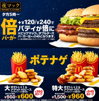 夕方5時から限定！360円以上おトクなサイドセットです。 | お知らせ