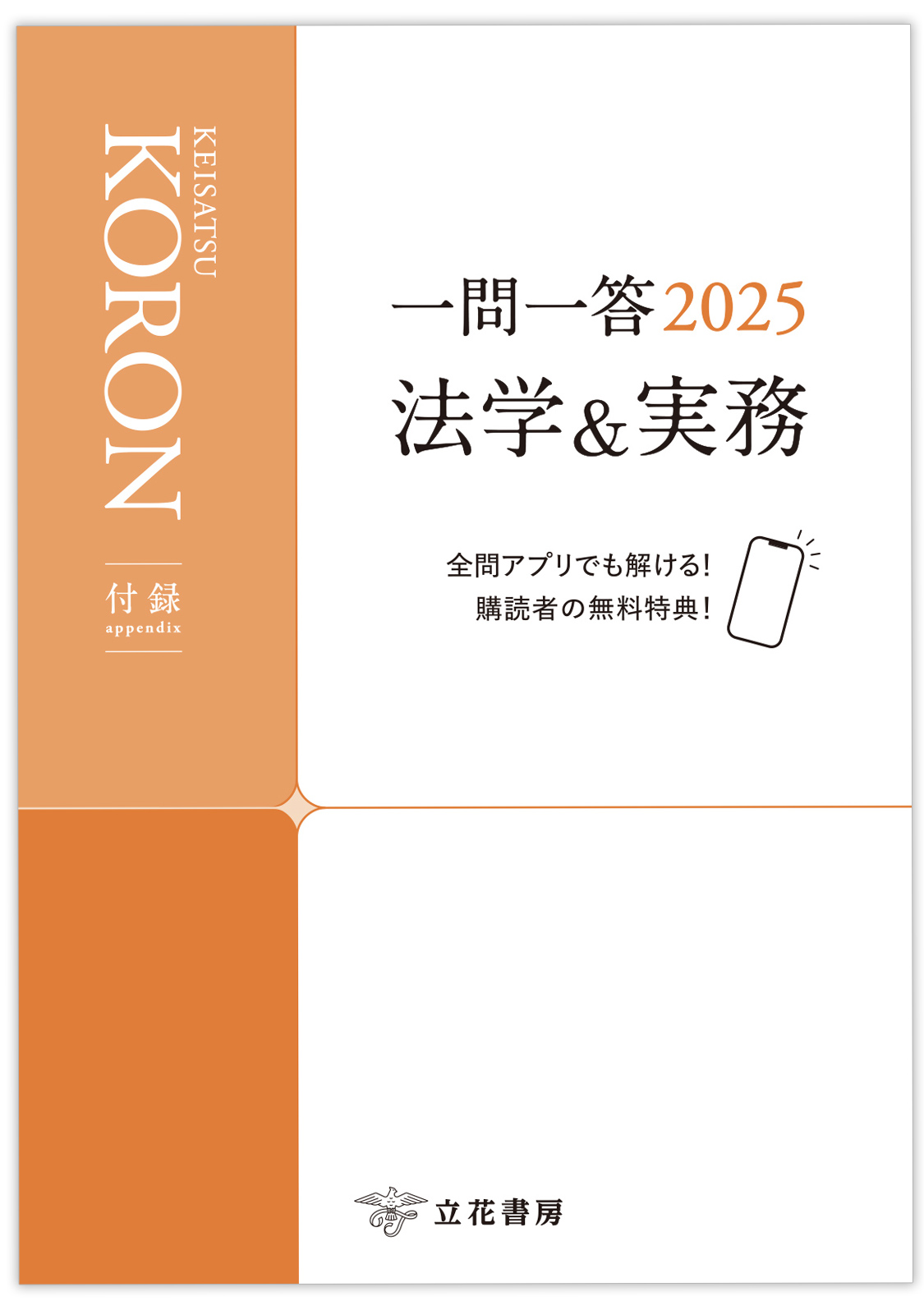 立花書房 / 警察公論2024年9月号（第79巻第9号）