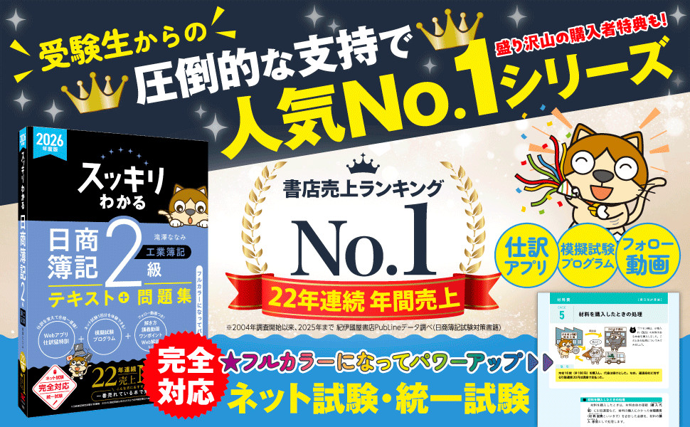 2026年度版 スッキリわかる 日商簿記2級 工業簿記｜TAC株式会社 出版事業部