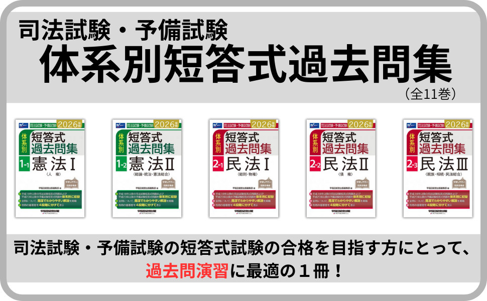 2026年版 司法試験・予備試験 体系別短答式過去問集 6 民事訴訟法｜TAC