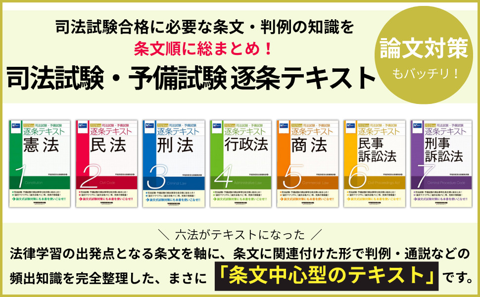 2026年版 司法試験・予備試験 逐条テキスト 2 民法｜TAC株式会社 出版