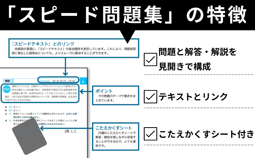 中小企業診断士 2026年度版 最速合格のためのスピードテキスト 3運営