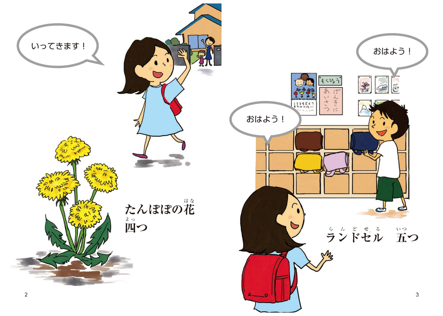 一つ二つ三つ - にほんごたどく