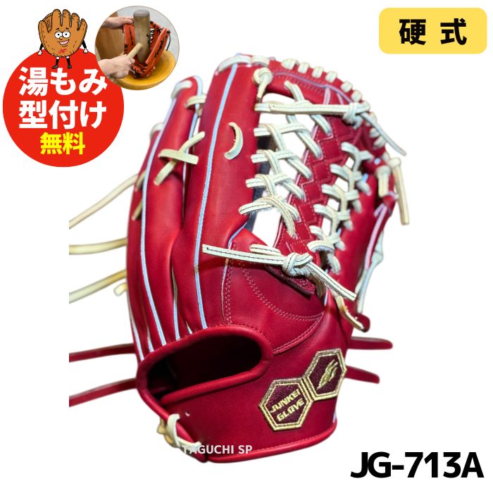 NEW【湯もみ型付け加工無料】【2025年モデル】【JUNKEI GLOVE