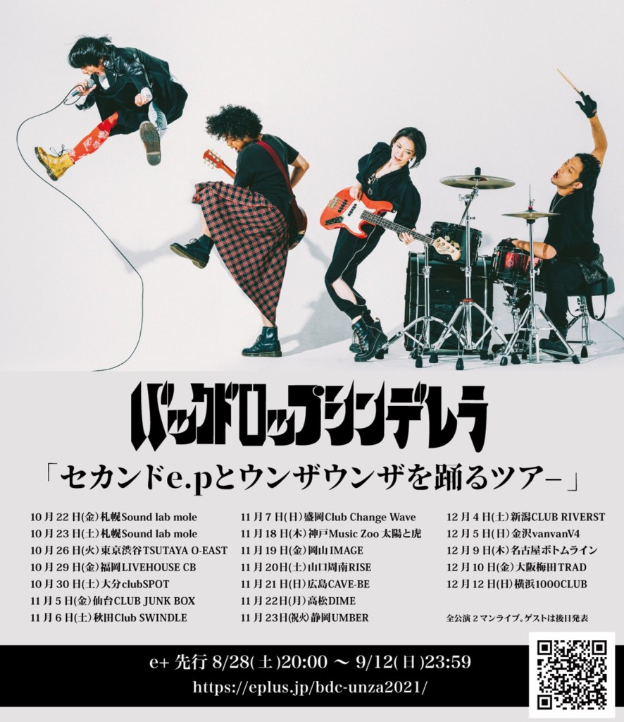 バックドロップシンデレラ「セカンドe.pとウンザウンザを踊るツアー