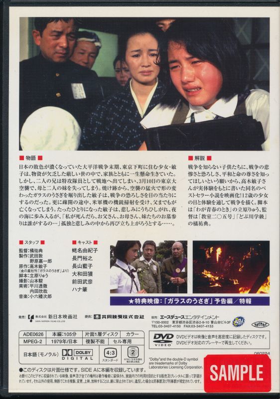 映画DVD ガラスのうさぎ 東京大空襲 映画チラシ付き - インターネット