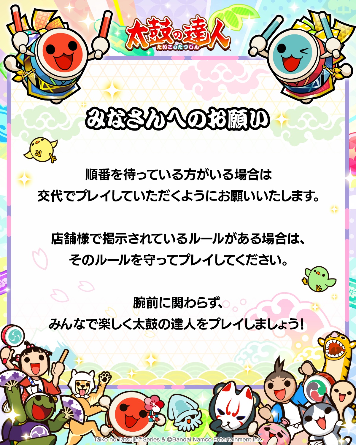 太鼓の達人 公式ブログ | バンダイナムコエンターテインメント公式サイト