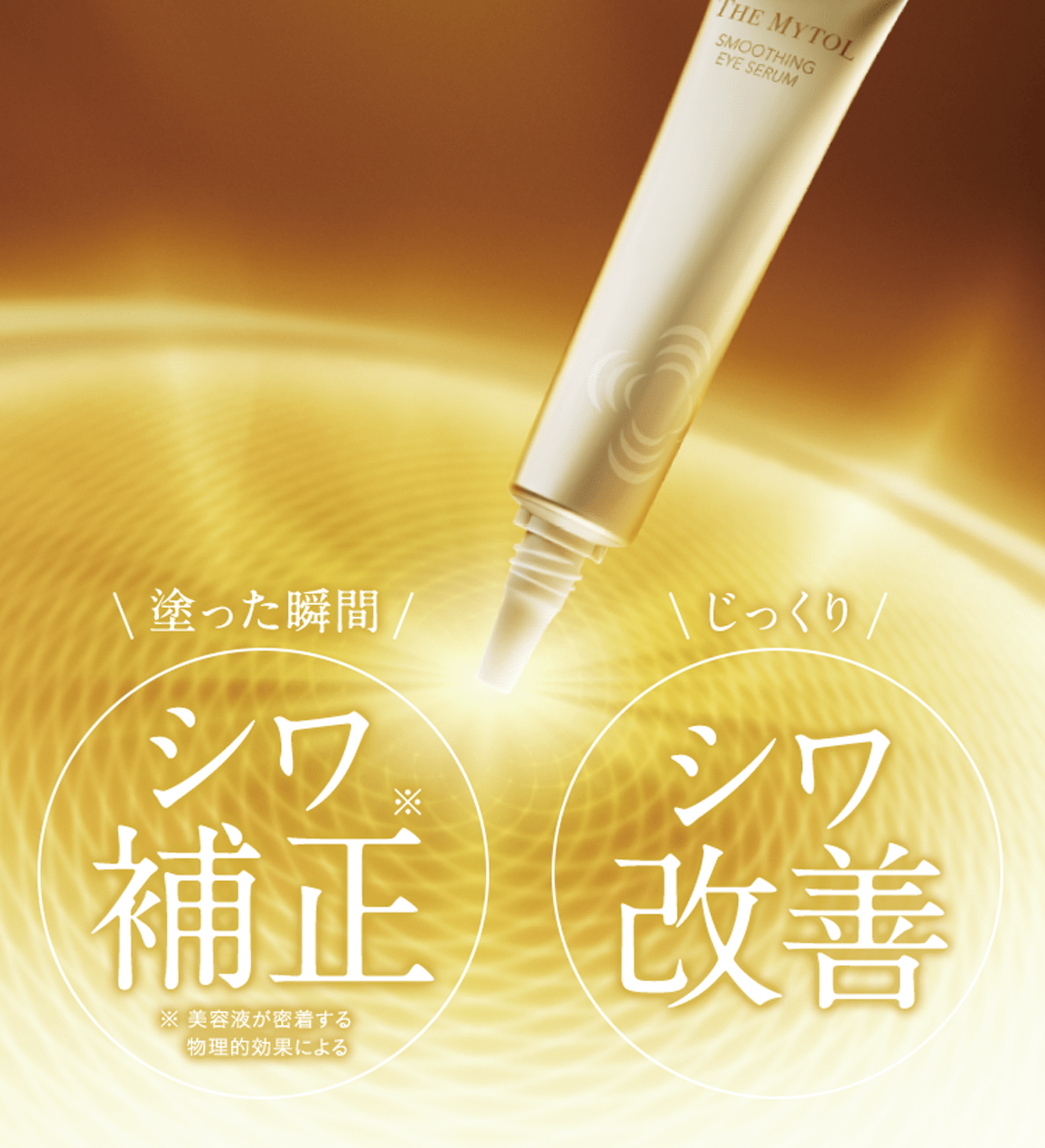 セット定期】ザ マイトル スムージングアイセラム 2本セット(15g×2本