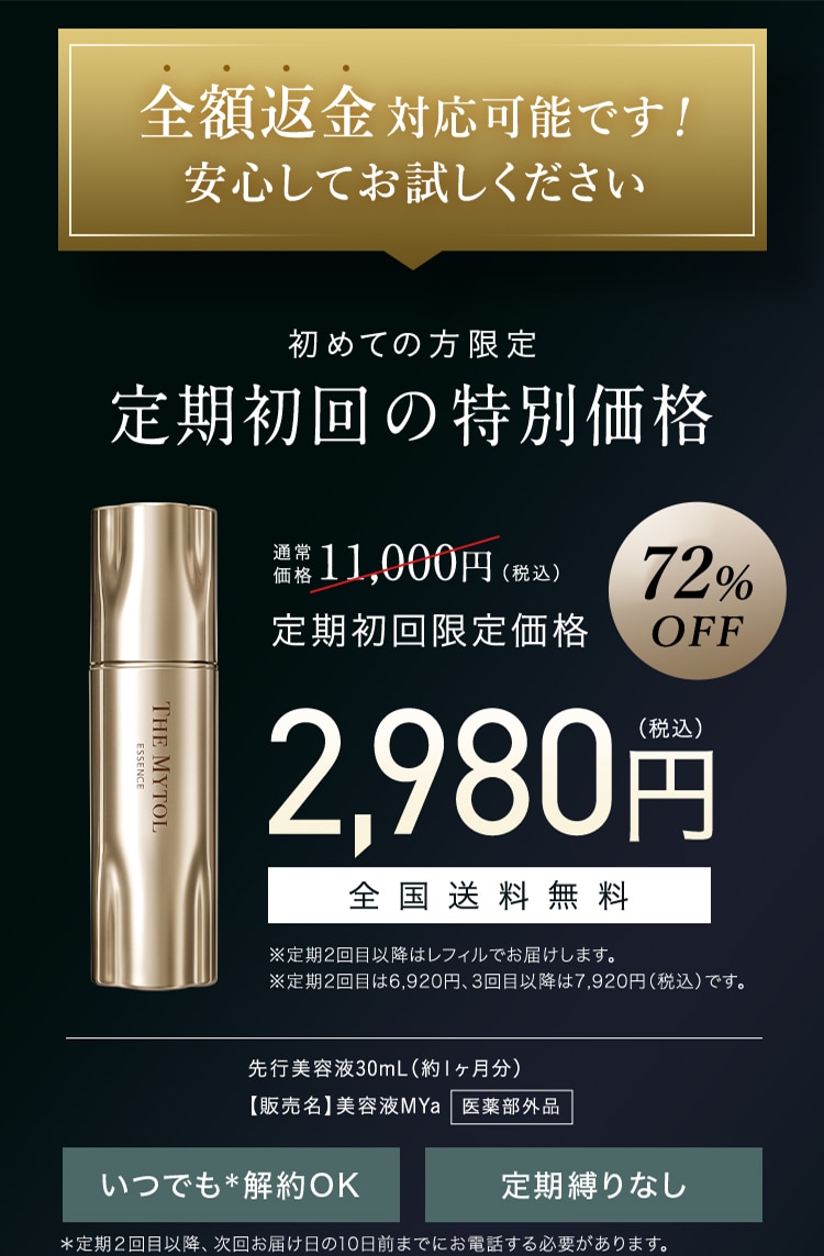 速攻シワ改善美容液 有効成分がシワに直接アプローチ ｜ THE MYTOL