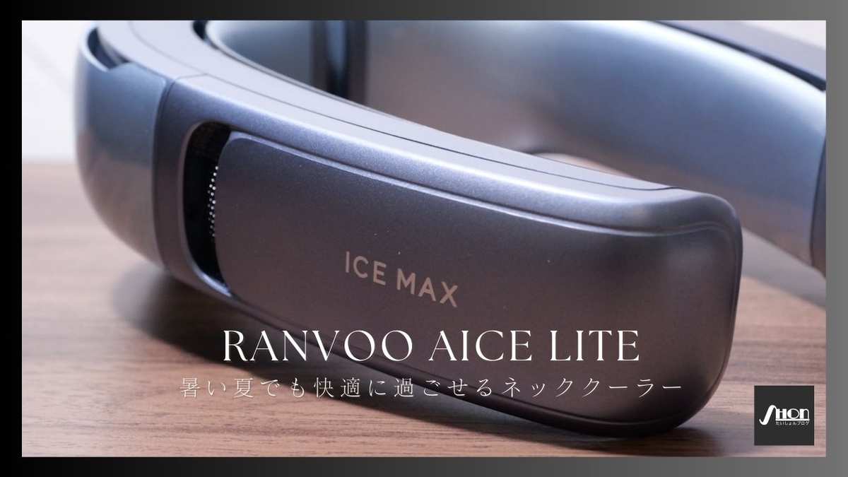 RANVOO ネッククーラー 2025最新モデル AICE LITE プラス RANVOO
